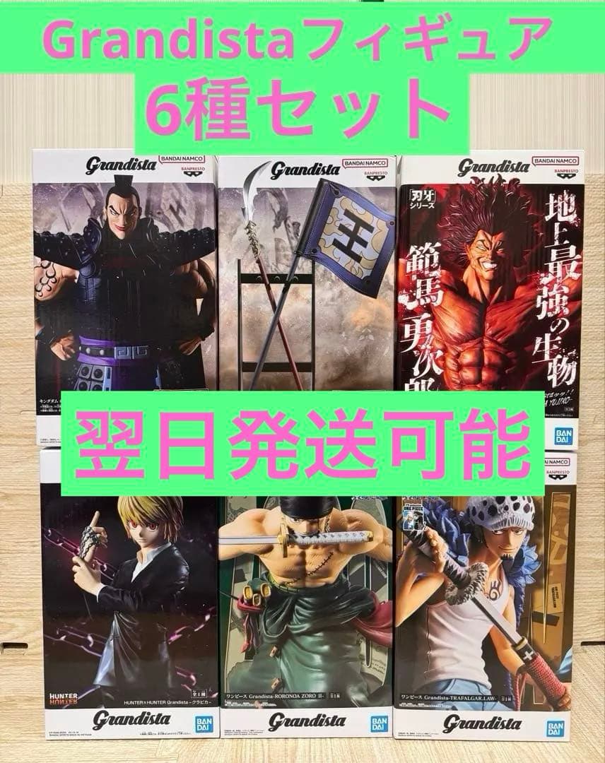 ☆新品未開封☆ Grandistaフィギュア 6種まとめ売り