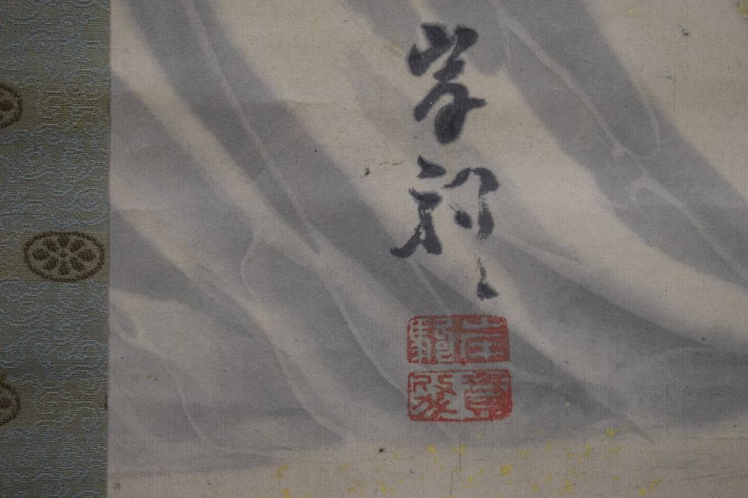 真作/佐伯岸駒/富士越龍図/桐共箱付/布袋屋掛軸HI-489