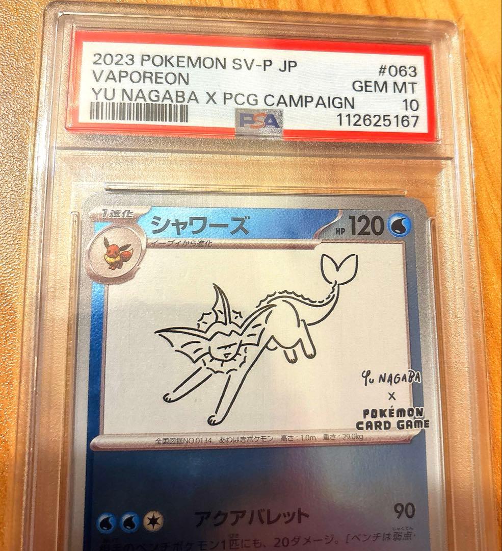 【PSA10】シャワーズYU NAGABA コラボ　プロモ　063/SV-P