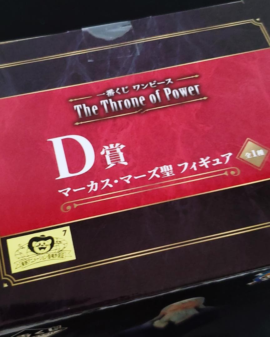 一番くじ ワンピース 五老星 フィギュア コンプリートセット 全35点