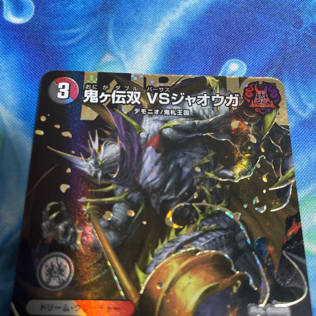 デュエルマスターズ　鬼ヶ伝双VSジャオウガ　シークレット