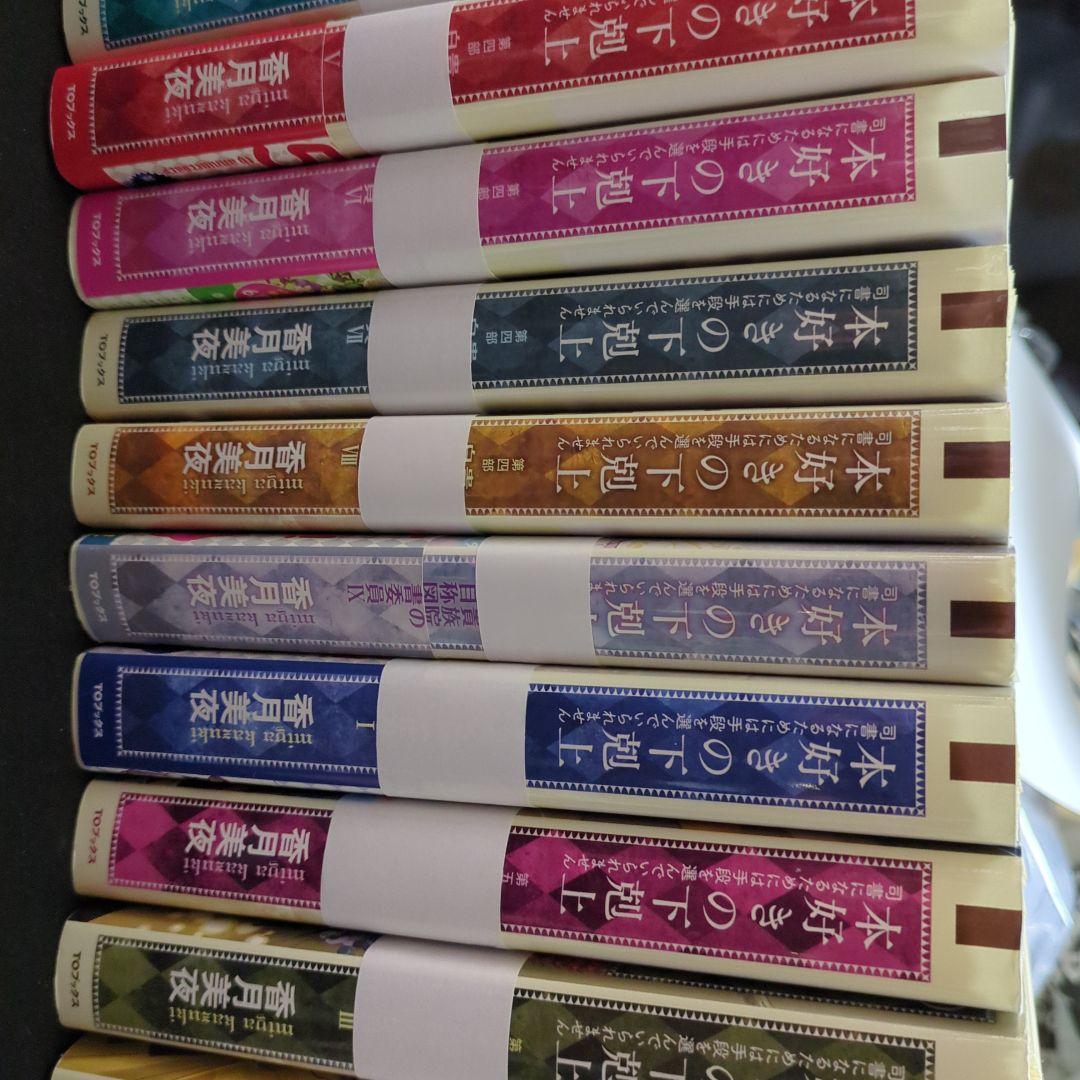 クリスマス割引　本好きの下克上　　全33巻+4巻
