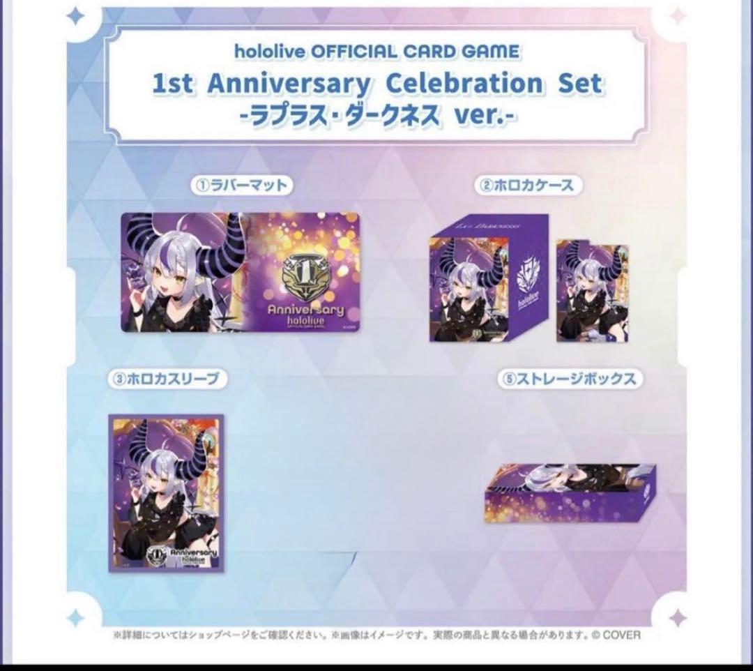 ホロカ 1周年記念セット ラプラスver ホロライブ　サプライのみ