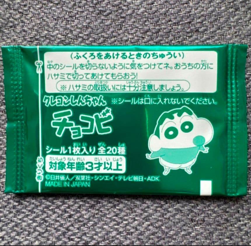 クレヨンしんちゃん チョコビシール ３袋