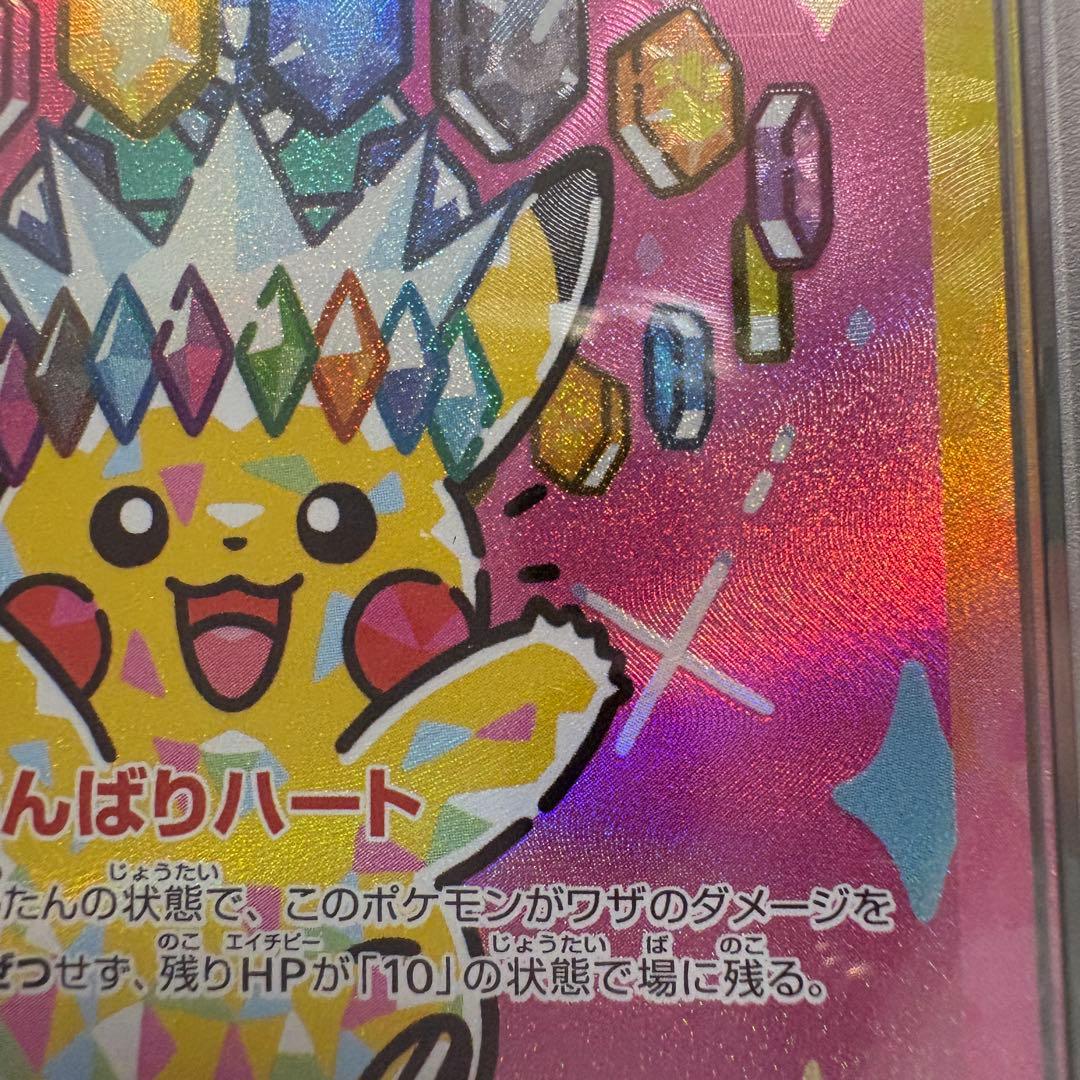 【PSA8】ピカチュウex SAR【メガドリームex】