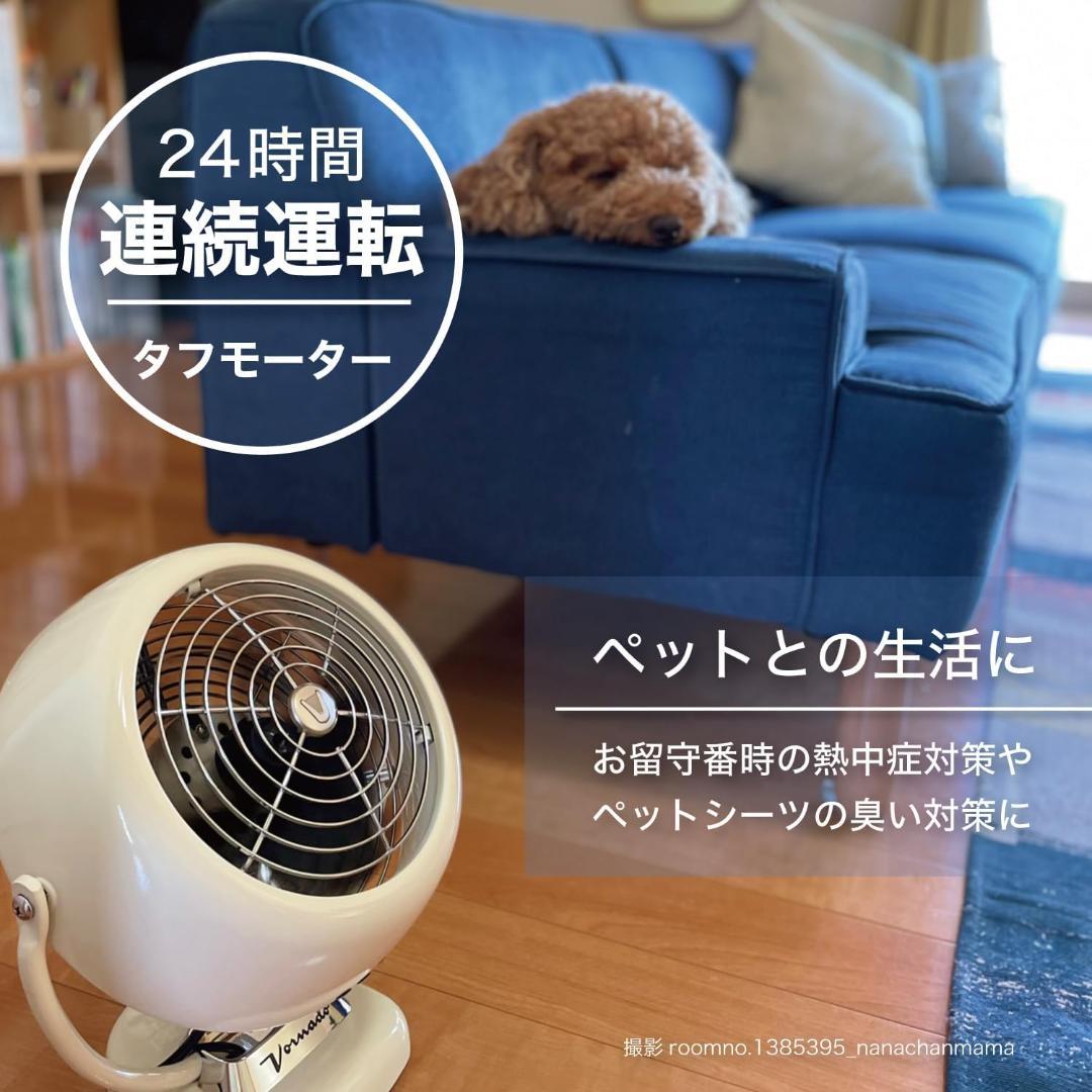 ボルネード サーキュレーター VFAN2-JP