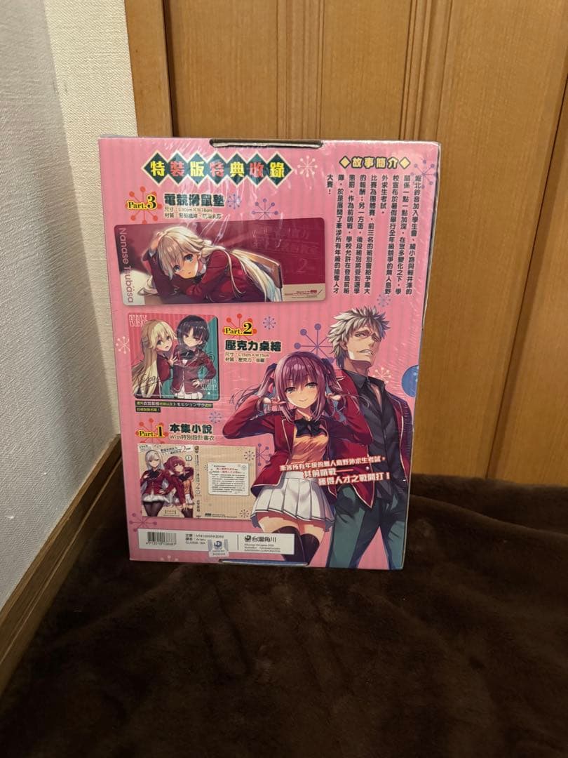 台湾角川書店 ようこそ実力至上主義の教室へ 2年生2 特典付き　海外限定