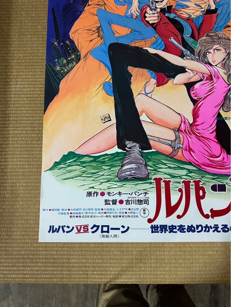 【13】ルパン三世　ルパンVSクローン　映画　ポスター　モンキー・パンチ