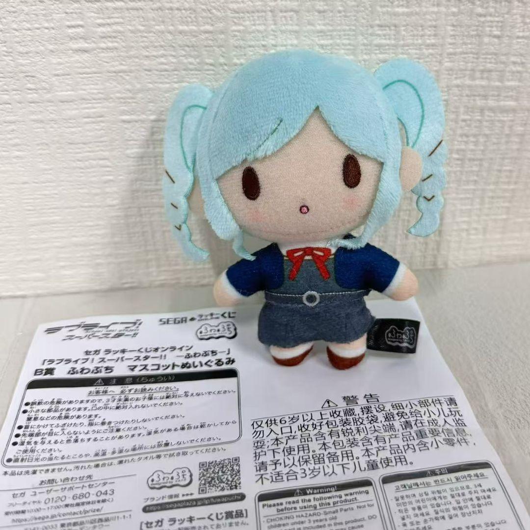 ラブライブ スーパースター　Liella ふわぷちマスコットぬいぐるみ　鬼塚冬毬