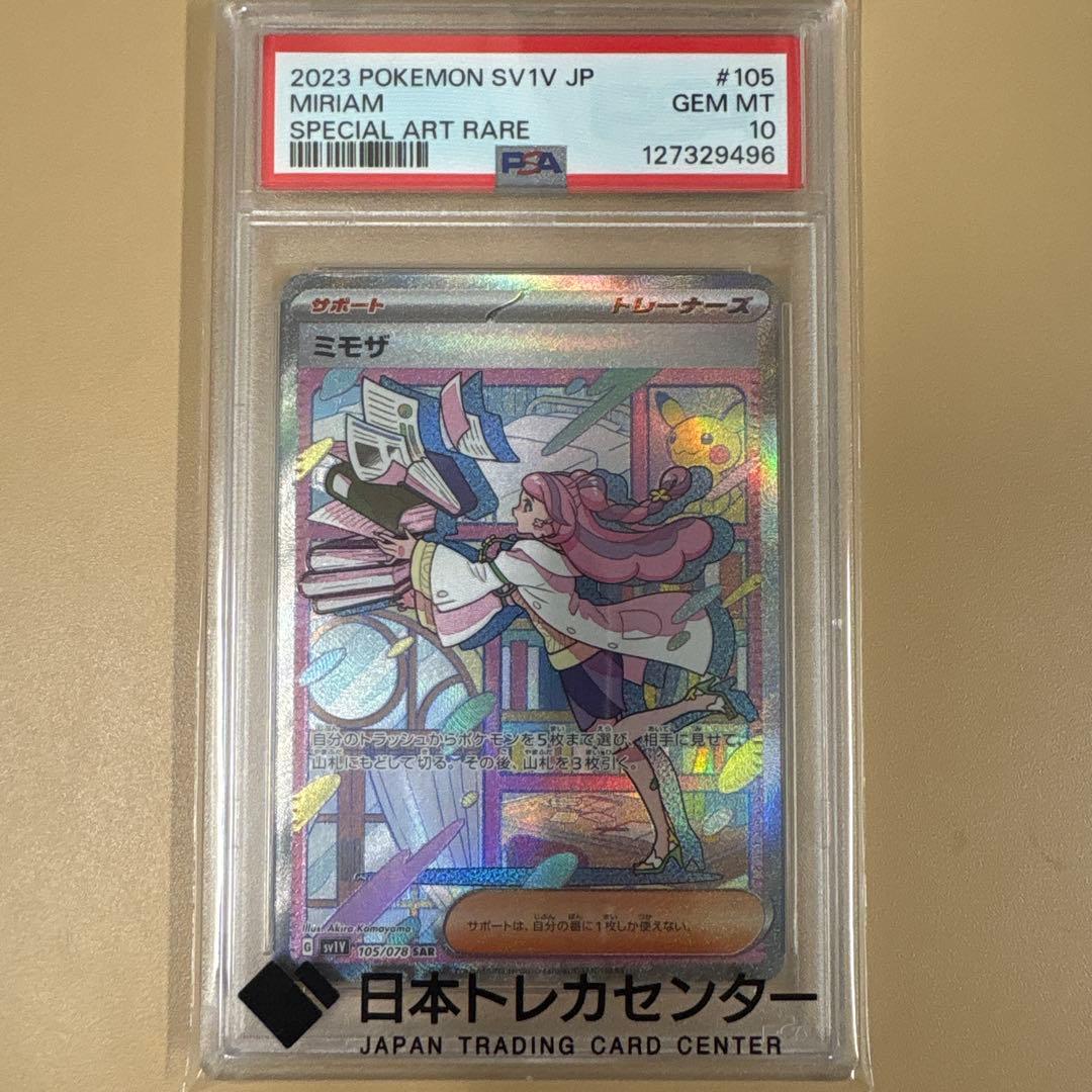 早いもの勝ち！！！【PSA10】ミモザ SAR