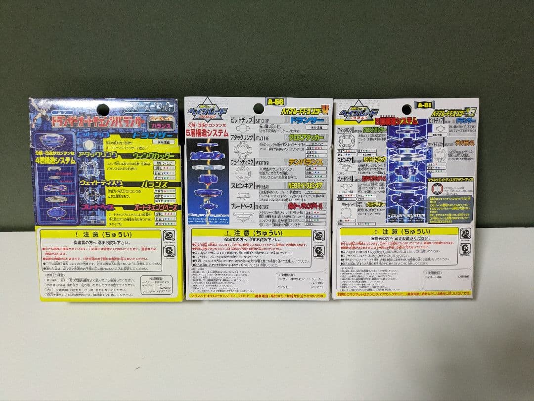 爆転シュートベイブレード　ドランザーV2　ドランザーV　新品未開封　3点セット