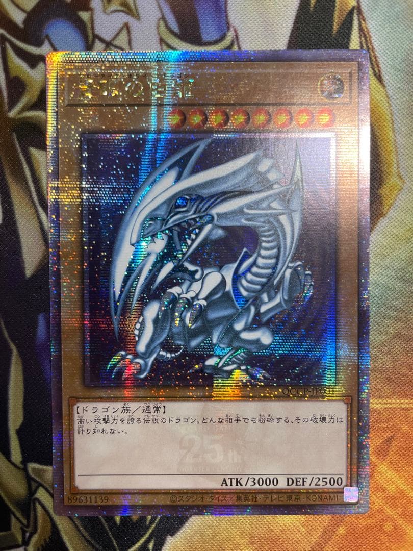 青眼の白龍　真紅眼の黒竜　ブラックマジシャン　アジア　25th 3枚セット遊戯王