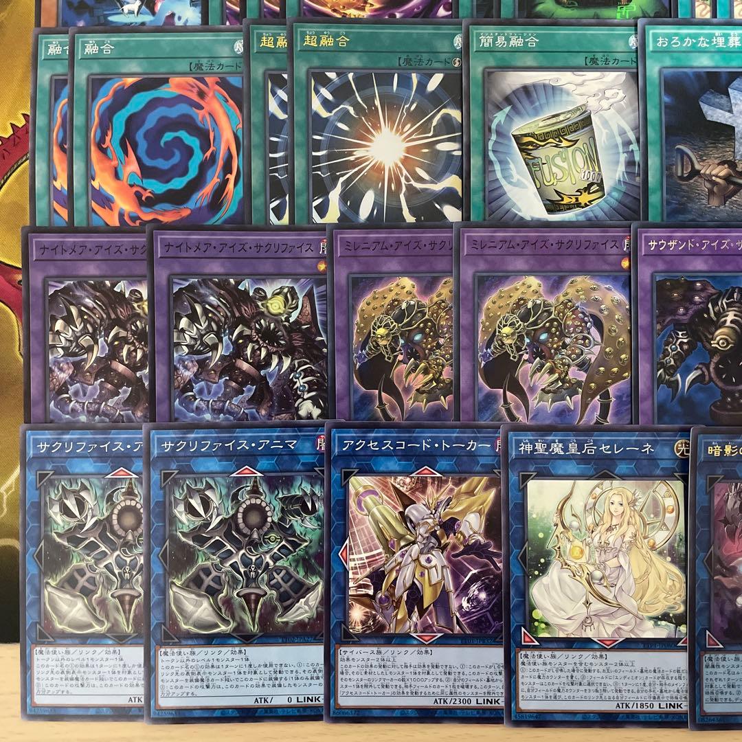 遊戯王 サクリファイスデッキ 黄金の邪教神 ナイトメアアイズサクリファイス