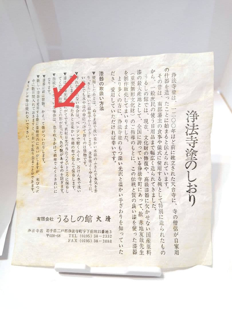 漆器未使用❃浄法寺塗 御汁椀❃5個セット！木箱ふたワケあり！