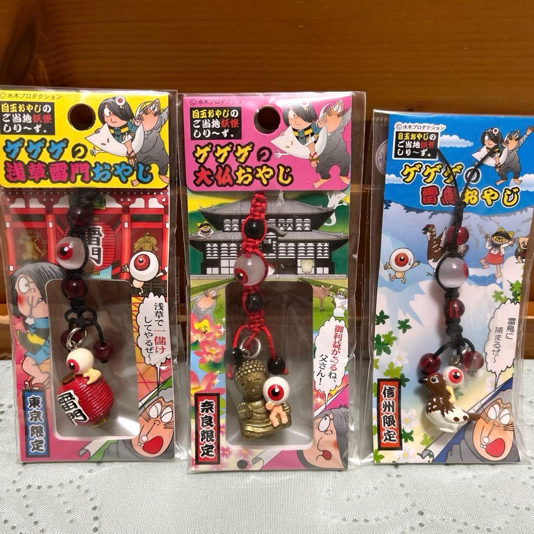 目玉おやじ 根付け&マスコット＆一反もめん ぬりかべ(ゲゲゲの鬼太郎)平成レトロ