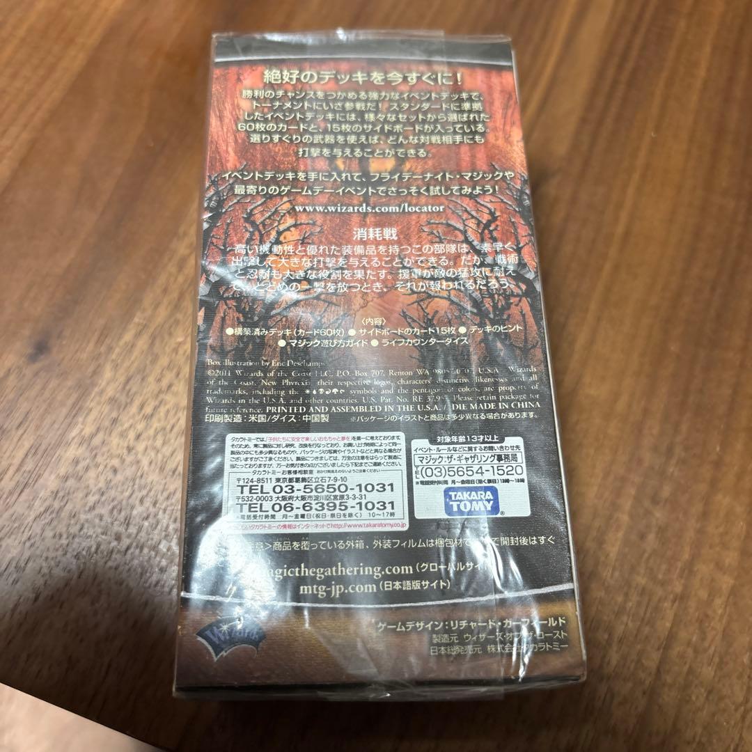 mtg イベントデッキ　消耗戦　マジックザギャザリング　新品　石鍛冶の神秘家