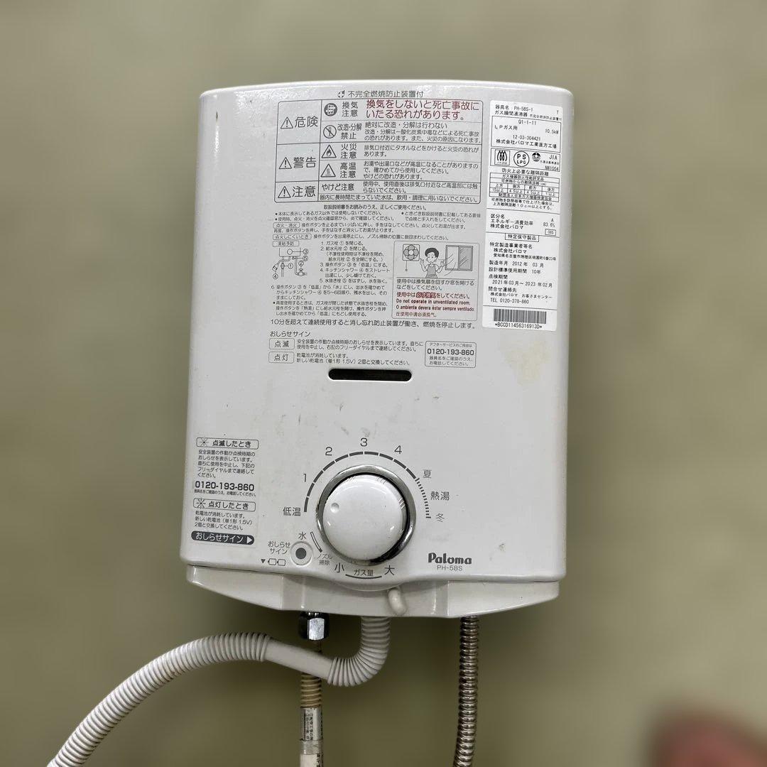 チ*ヨ様 パロマ LPガス用　瞬間湯沸し器 PH-5BS-1