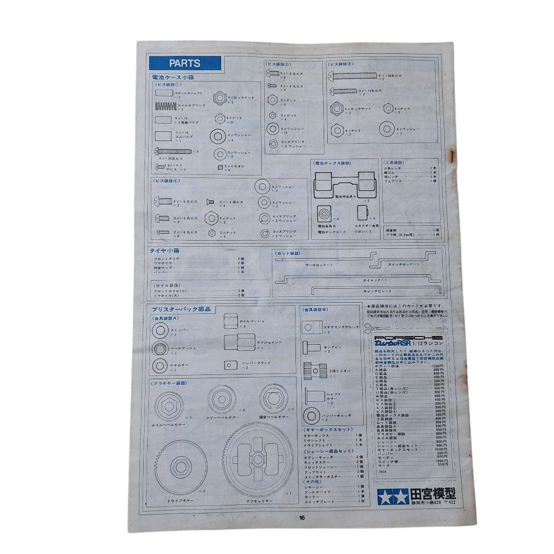TAMIYA ポルシェ934RSR 取扱説明書 初版 当時物 小鹿田宮