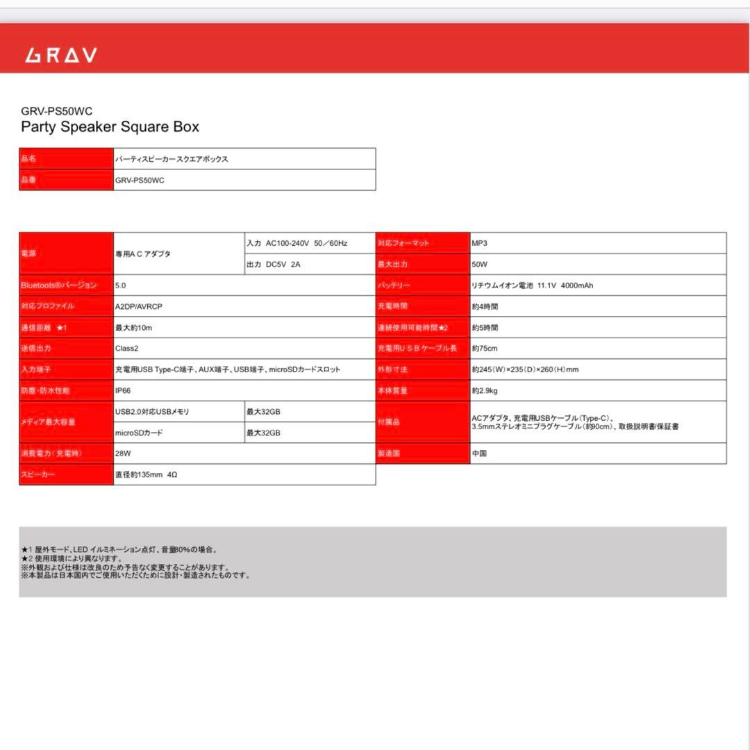 スピーカー・ウーファー GRAV Party Speaker Square Box GRV-PS50WC