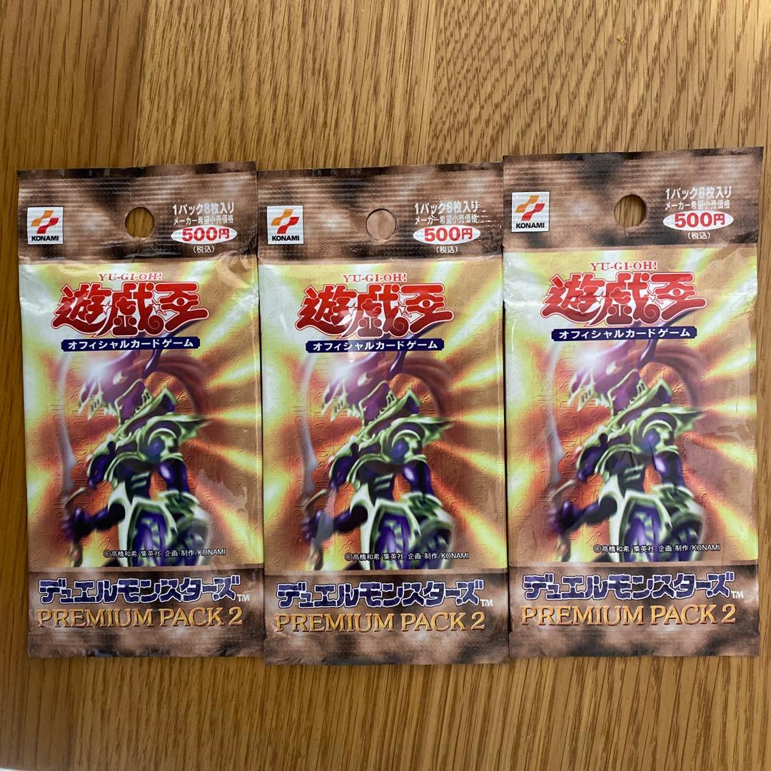 遊戯王　プレミアムパック2