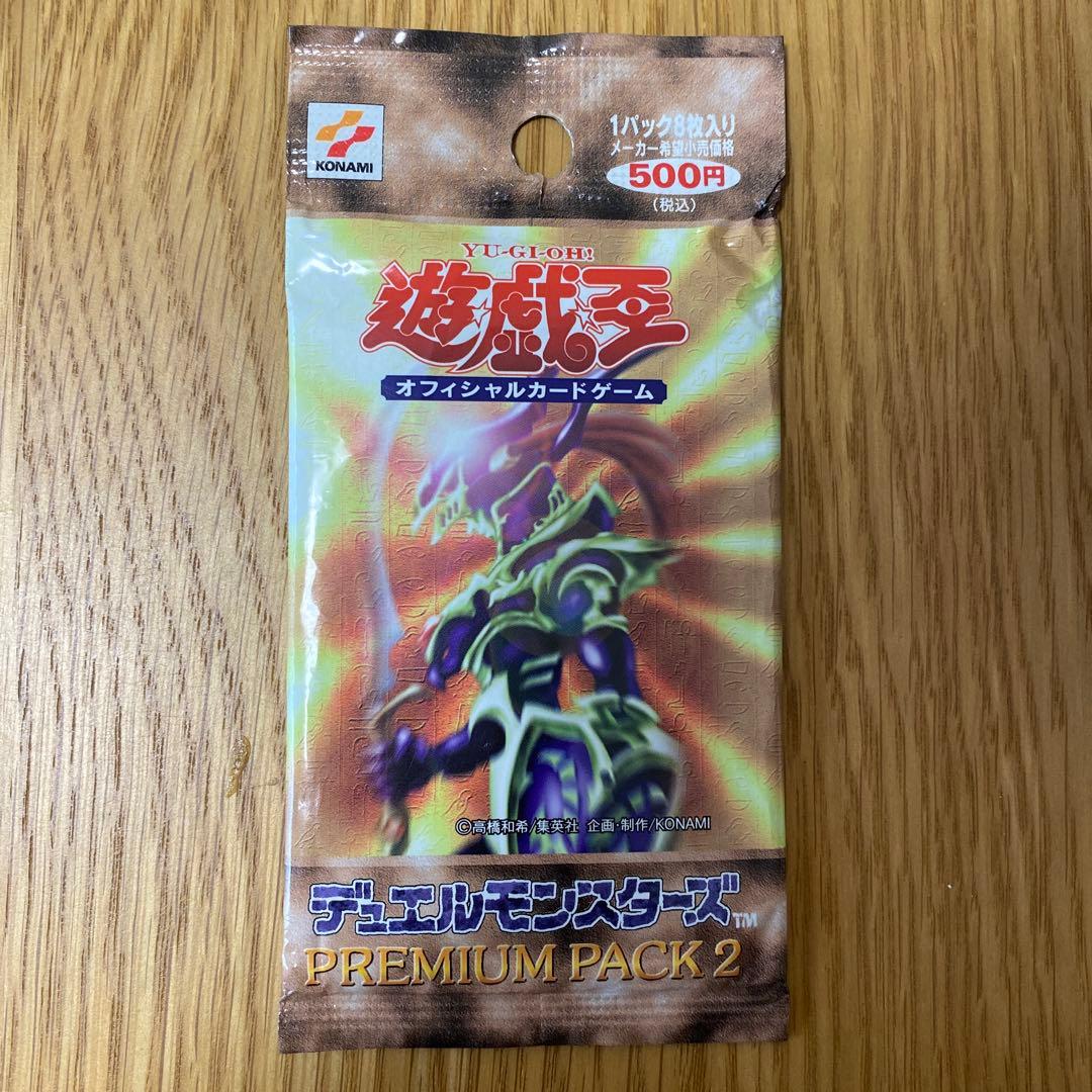 遊戯王　プレミアムパック2