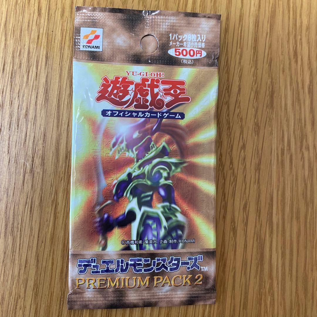 遊戯王　プレミアムパック2