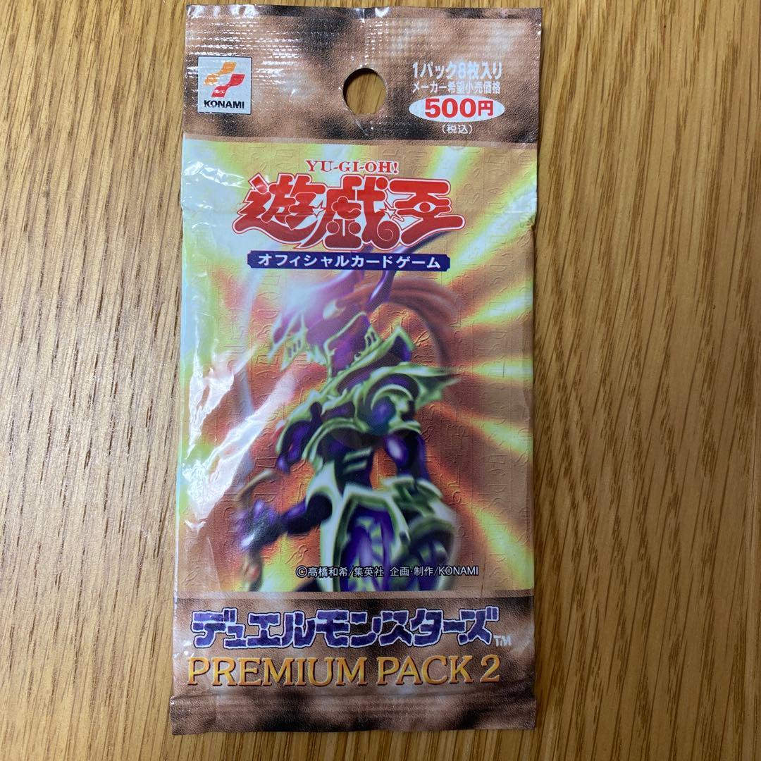 遊戯王　プレミアムパック2