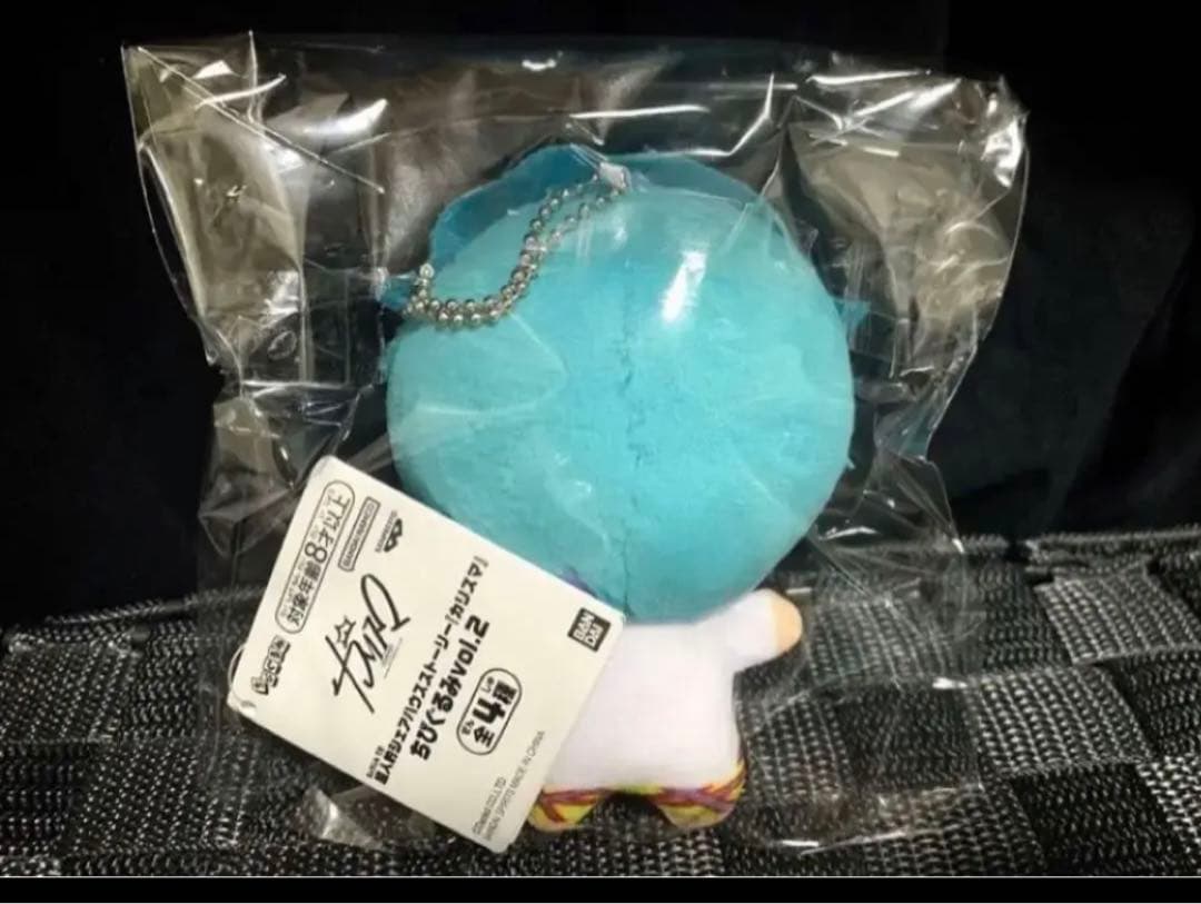 超人的シェアハウスストーリー ちびぐるみ ぬいぐるみ 湊大瀬 新品タグ付き