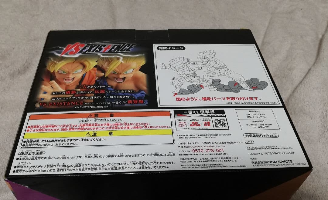 未開封 ドラゴンボール VS EXISTENCE A賞　悟空&悟飯