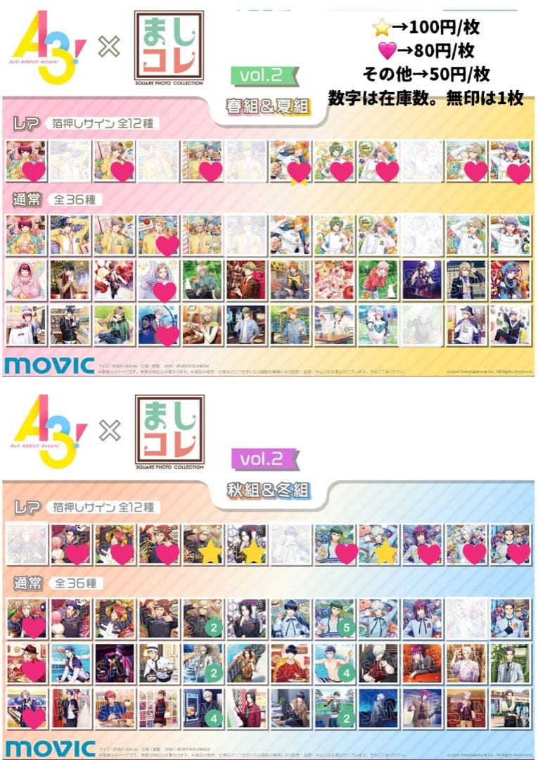 『A3！』　ましコレvol.1、vol.2、vol.3