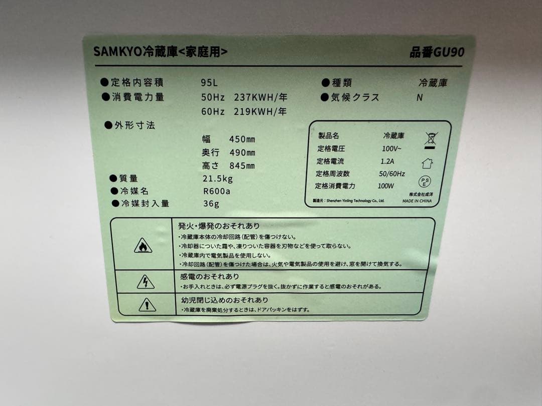 SAMKYO 冷蔵庫 95L 小型 2ドア 家庭用 耐熱天板 コンパクト 右開き