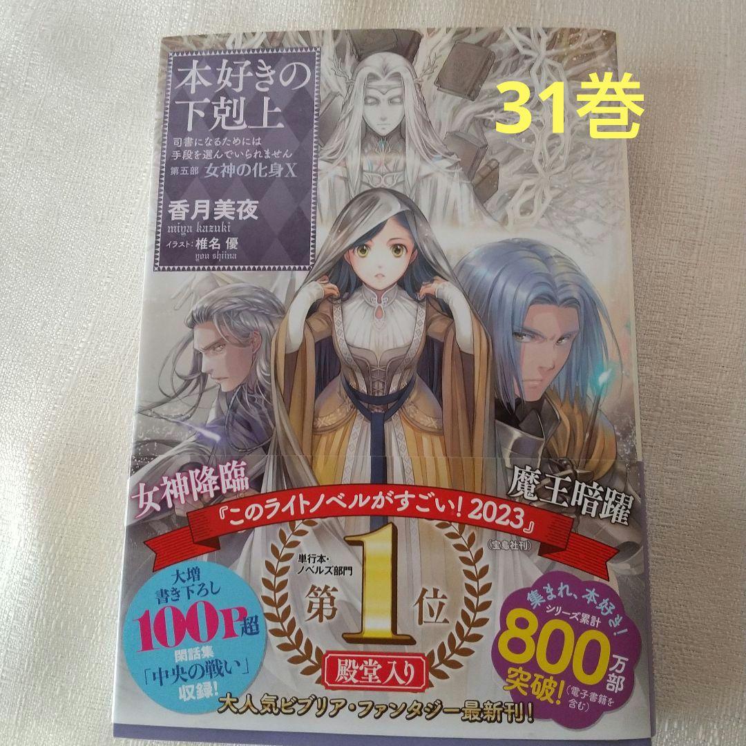 本好きの下剋上(全33冊)＋外伝＋短編集 計35冊 サイン 特典SS14枚