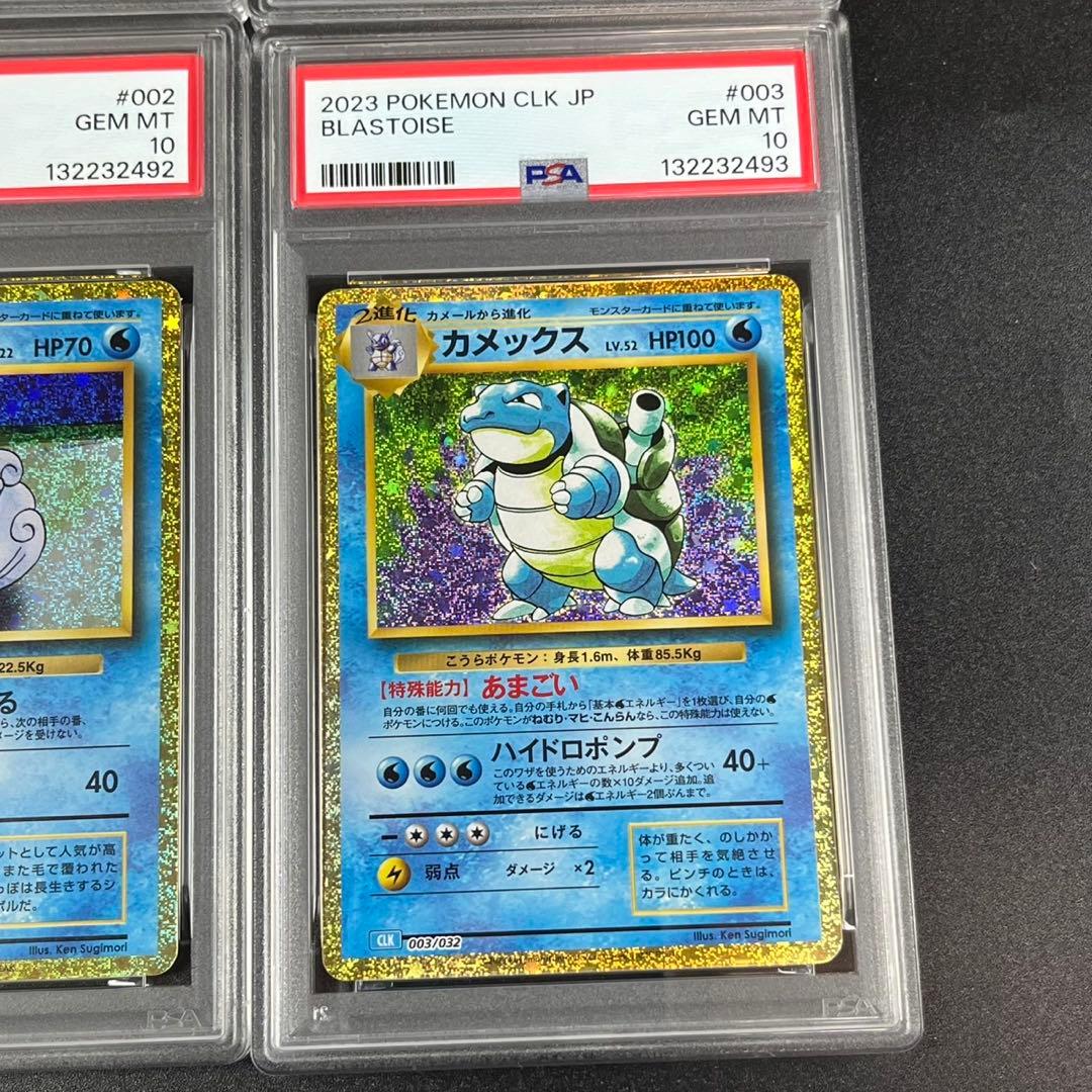 9連番 PSA10 ポケモンカードclassic ポケモンクラシック 御三家