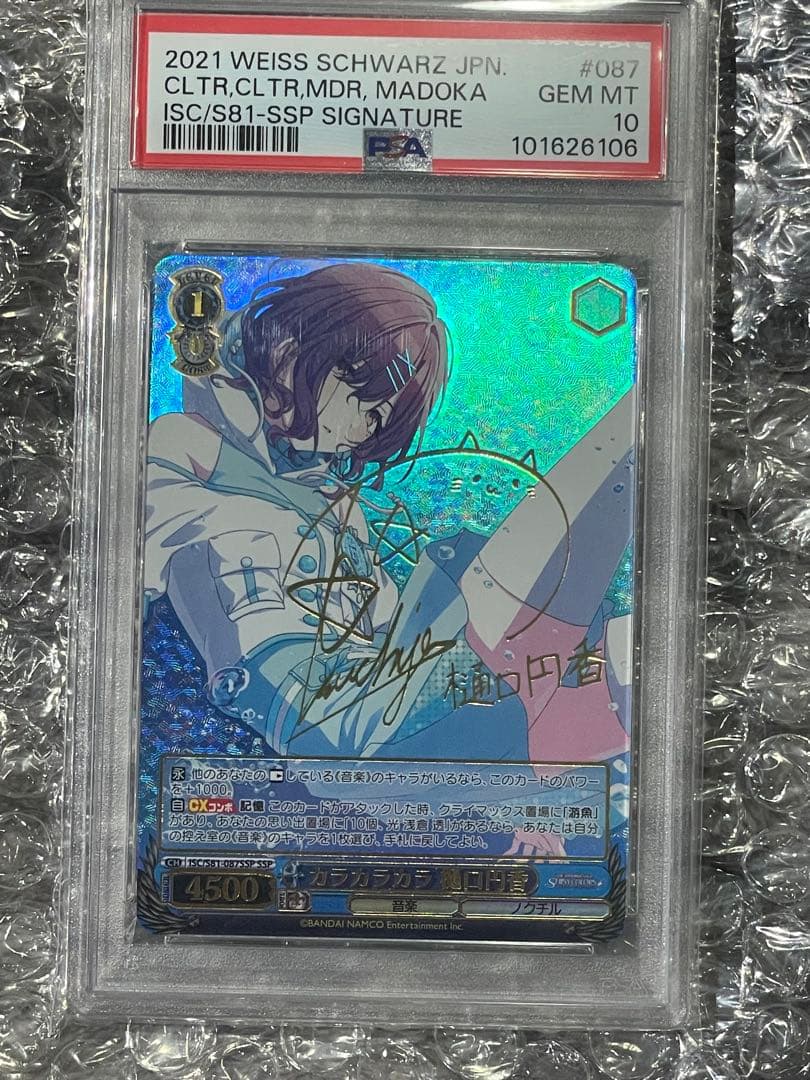 2021 ヴァイスシュヴァルツ サイン入りカード PSA10#087