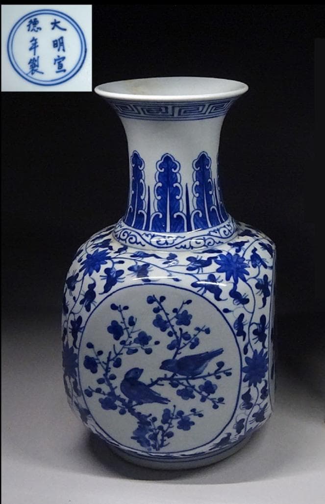 中国古玩 青花 染付 花瓶 大明宣徳年製 時代物 唐物 t99147-1