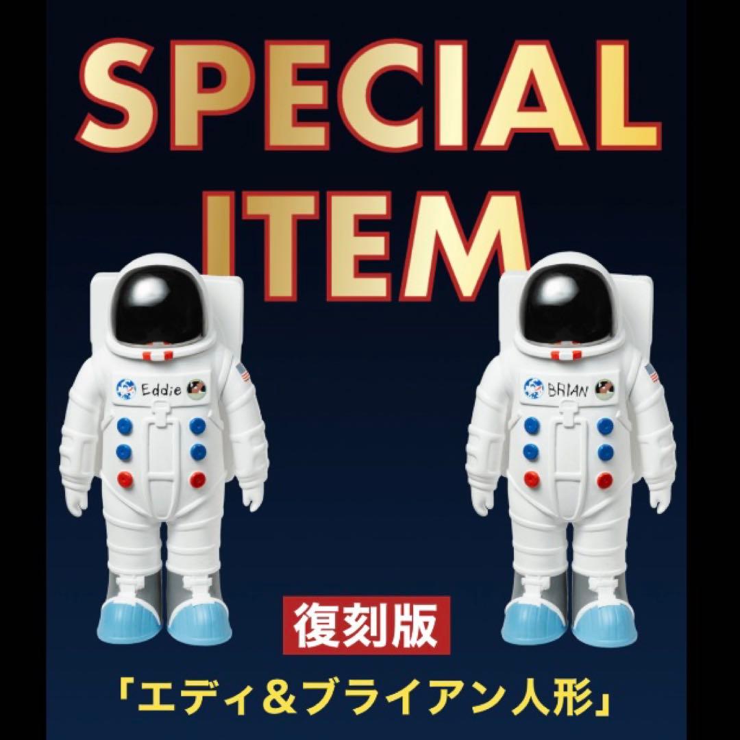 宇宙兄弟　エディ　ブライアン　人形　セット