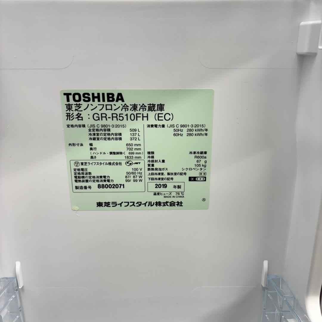 507 東芝 大型冷蔵庫 500L強　家庭用　観音開き　自動製氷　大人気