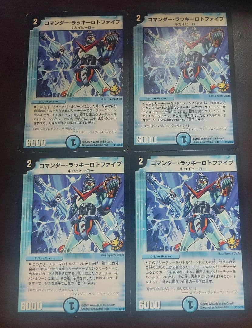 DM コマンダー・ラッキーロトファイブ プロモ 初版 4枚 セット デュエマ