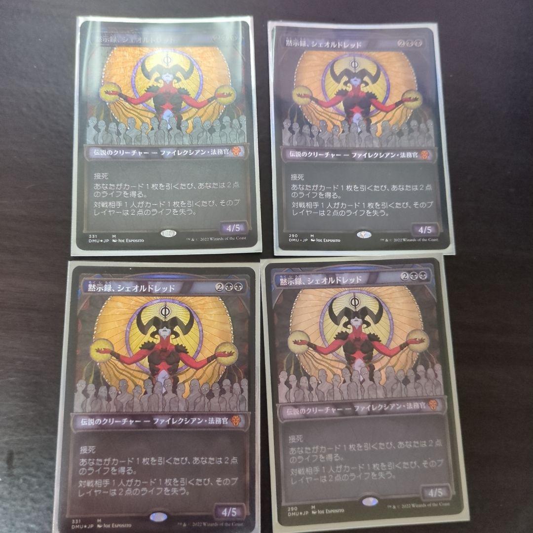 シェオルドレッド 日本語foil 3枚　絵違い　ノーマル1枚　計4枚セット　美品