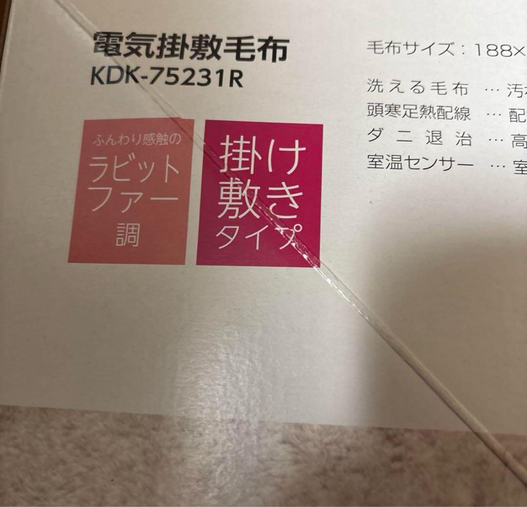小泉 コイズミ 電気毛布 掛敷毛布 ラビットファー調 KDK-75231R