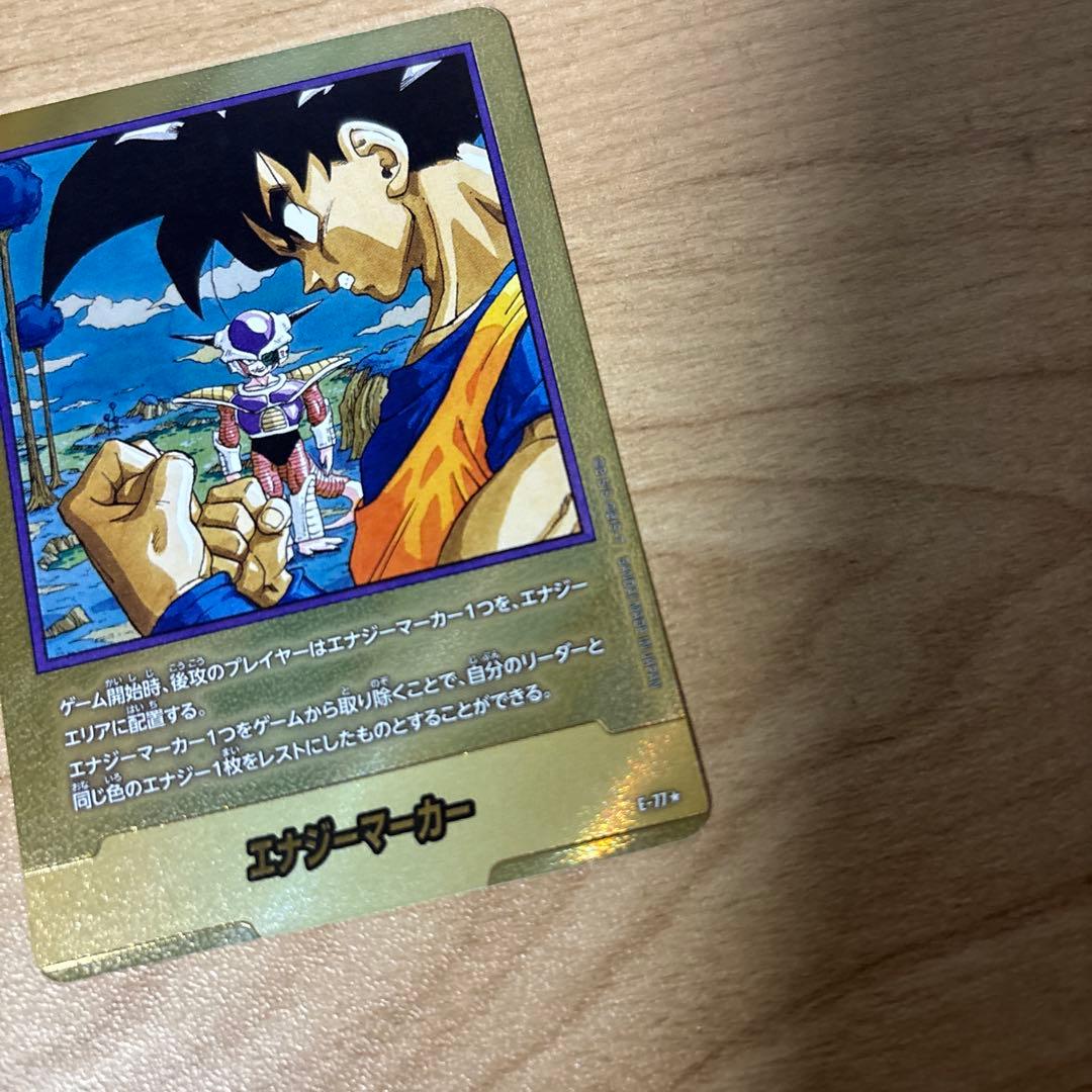 【美品】ドラゴンボール　エナジーマーカー　23巻　金　E-77★
