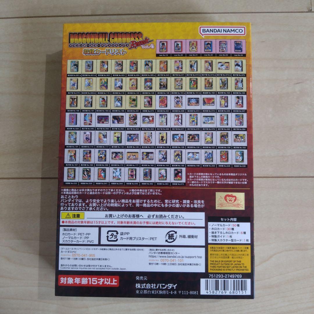 ドラゴンボールカードダス Vol.4