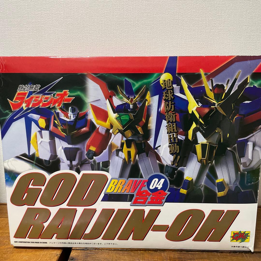BRAVE合金04 ゴッドライジンオー シーエムズコーポレーション
