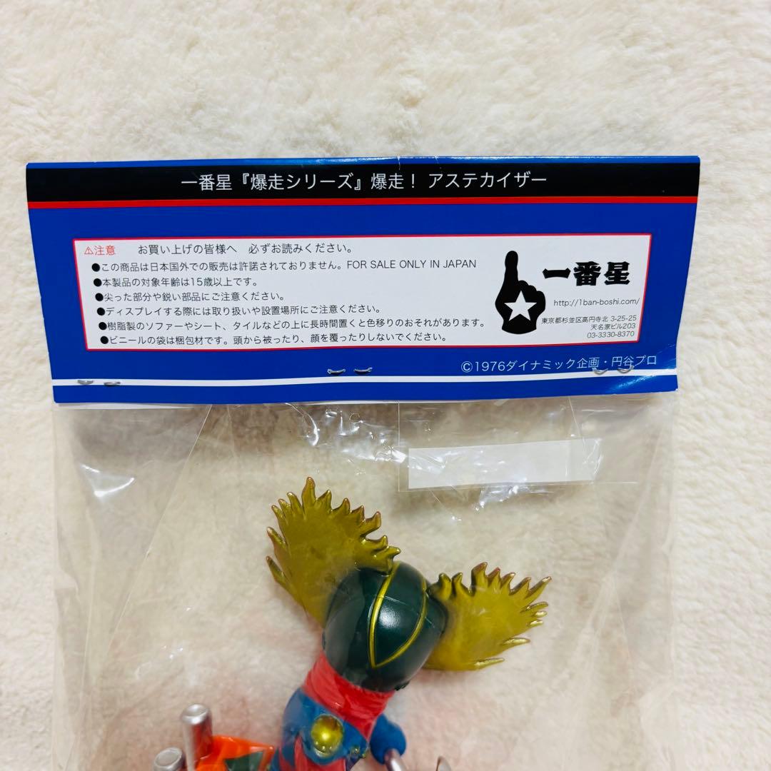 【未開封】 一番星爆走！アステカイザー プロレスの星 フィギュア　ソフビ 永井豪