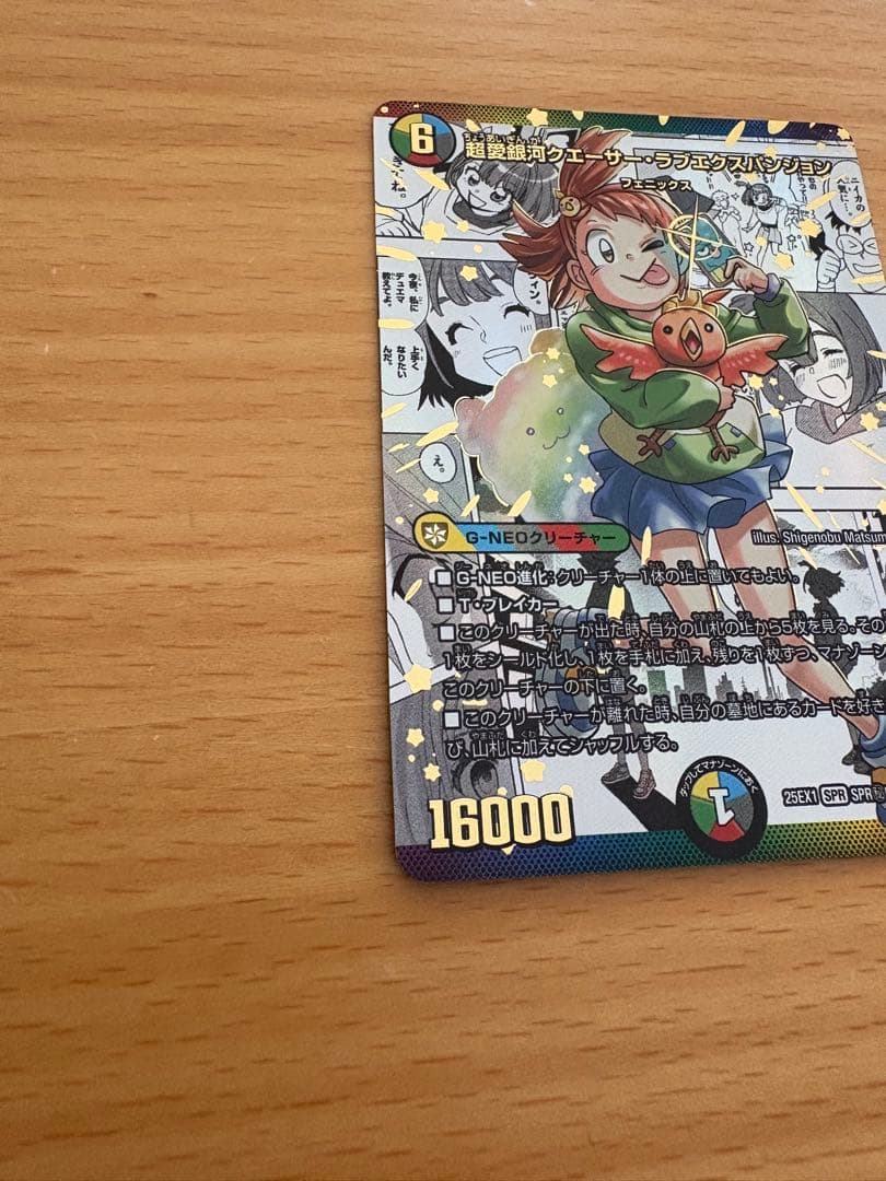 超愛銀河クエーサー・ラブエクスパンジョン 漫画 大先生レア