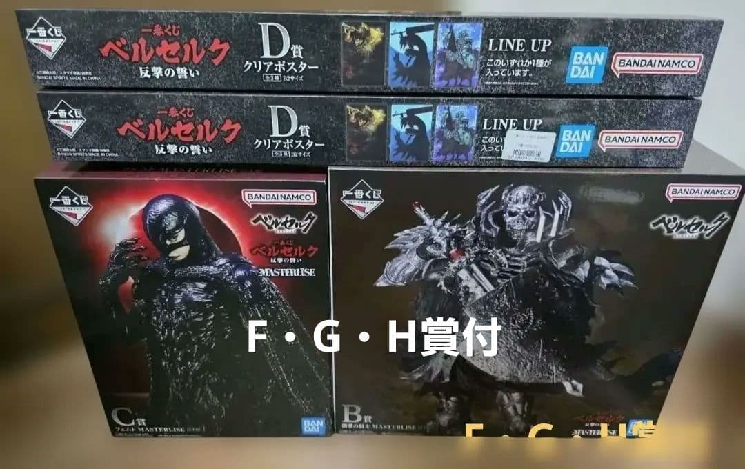 【未開封】ベルセルク 　一番くじ