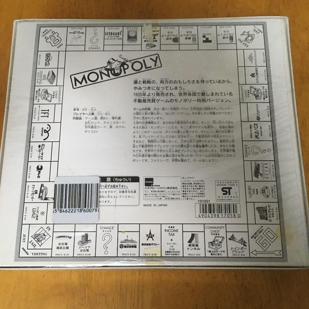 MONOPOLY  モノポリーお台場エディション