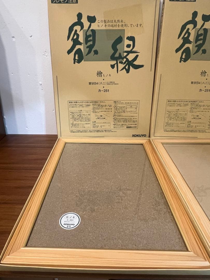 KOKUYOヒノキ　賞状B4（八ニ）セット用紙採寸394×273mm カ-251