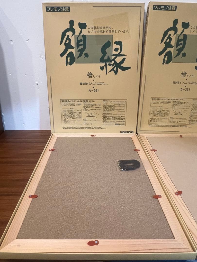 KOKUYOヒノキ　賞状B4（八ニ）セット用紙採寸394×273mm カ-251