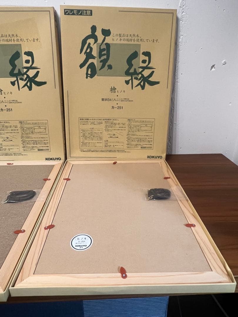 KOKUYOヒノキ　賞状B4（八ニ）セット用紙採寸394×273mm カ-251